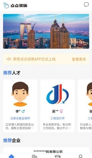 点点资质最新免费版图2
