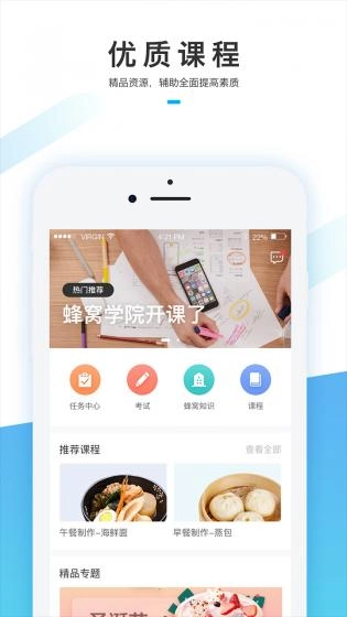 蜂窝学院免费原版图2