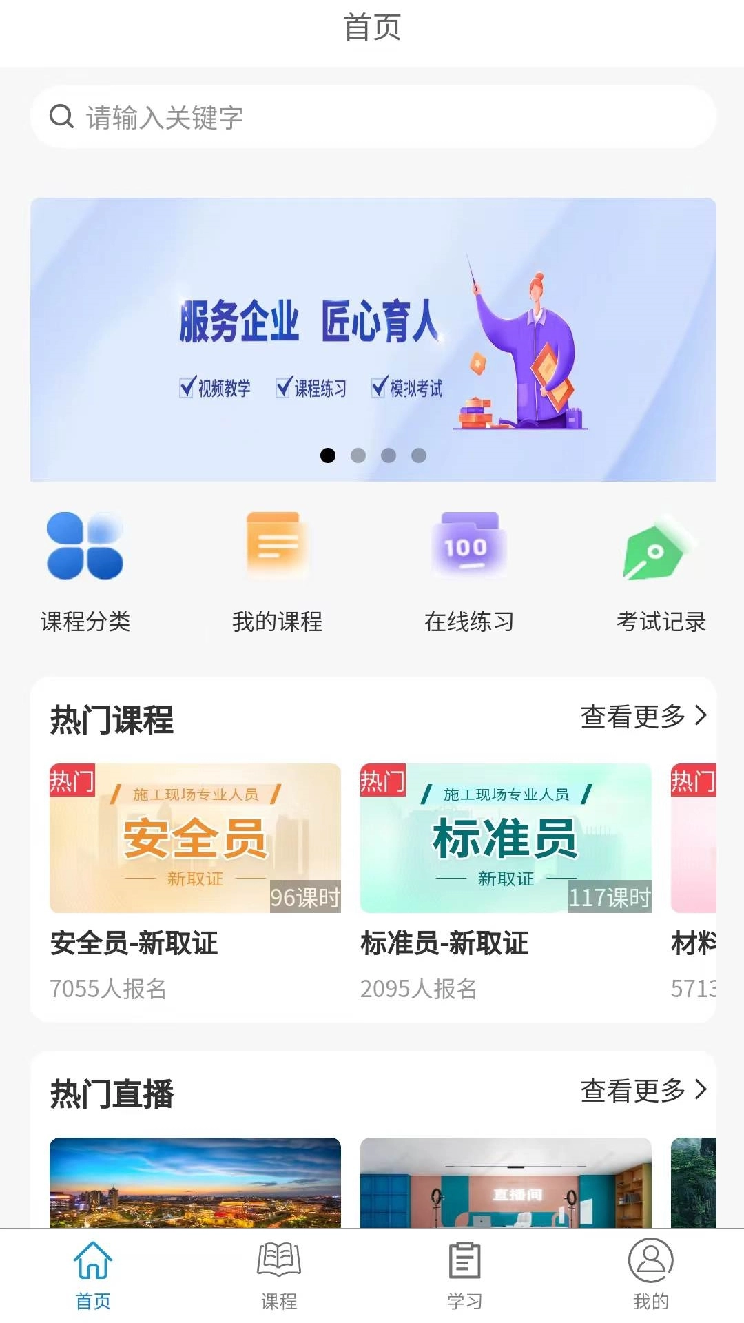 学教在线最新免费版图1