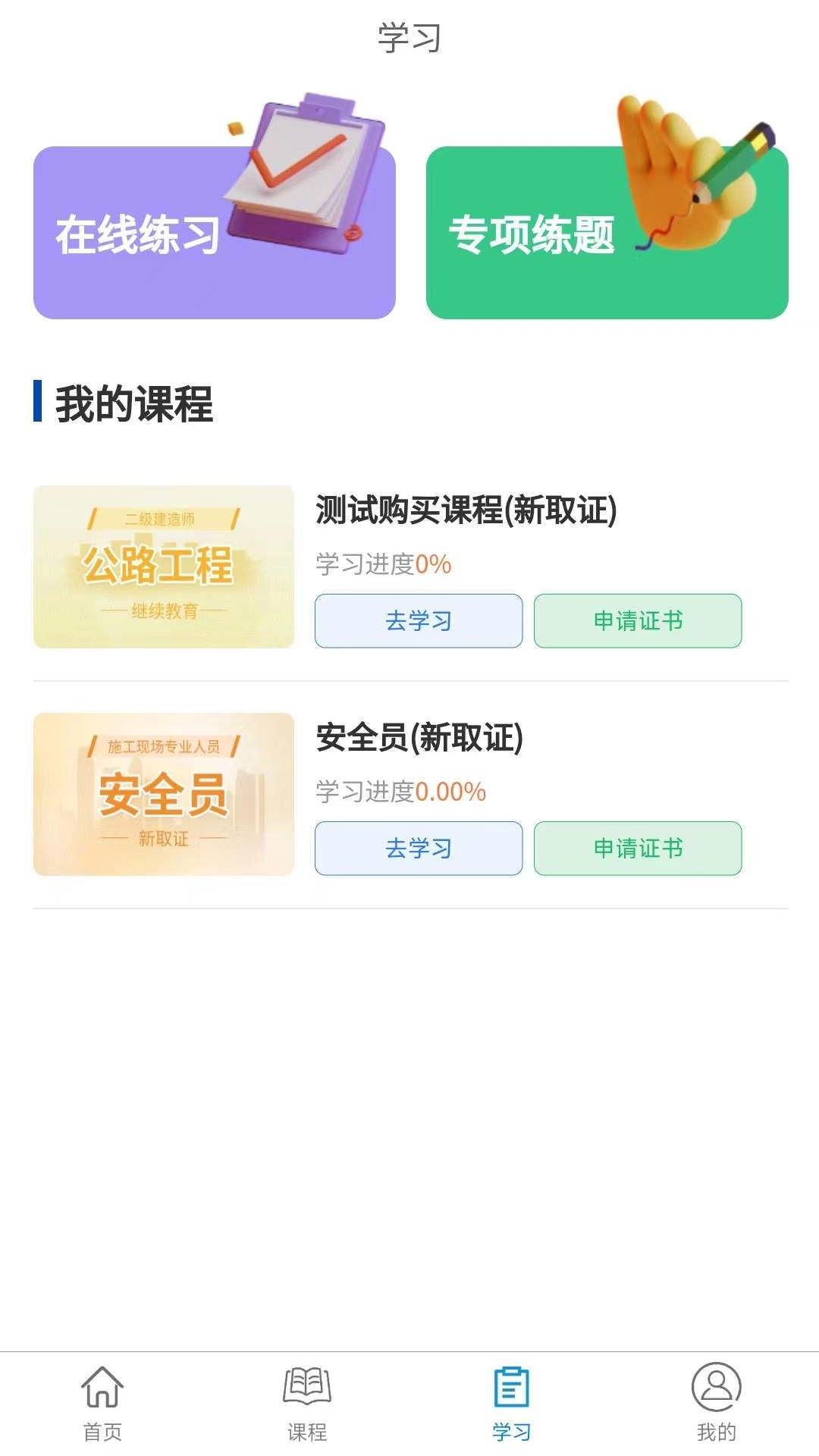 学教在线最新免费版图3