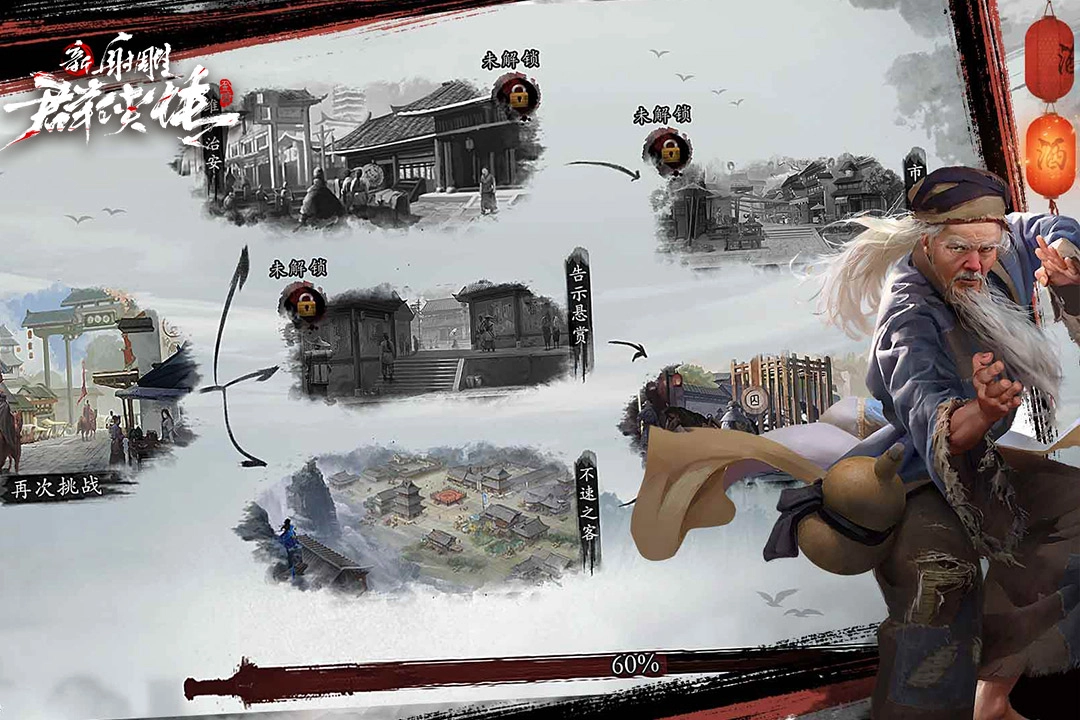 新射雕群侠传之铁血丹心官方正版