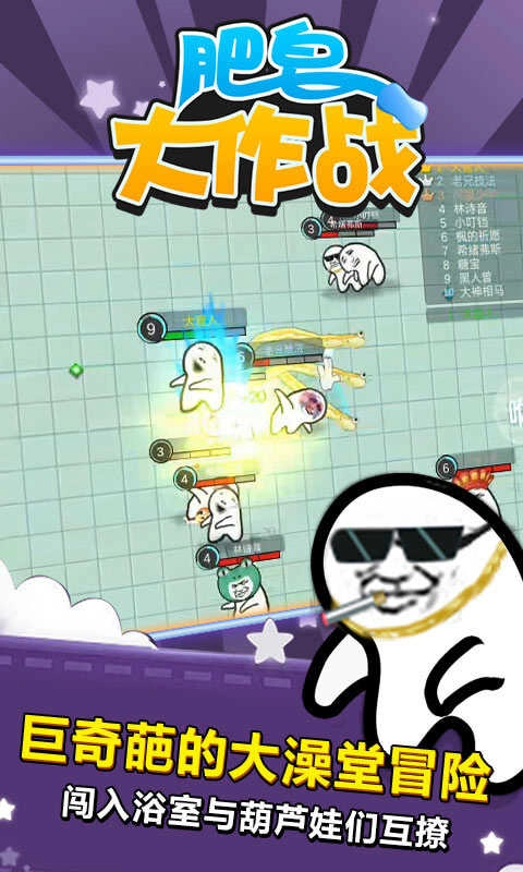肥皂大作战-图4