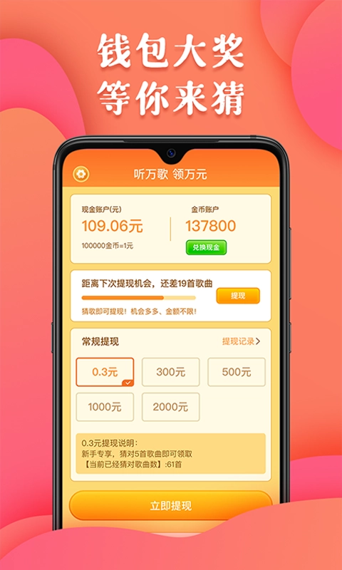 全民猜歌红包版(3)