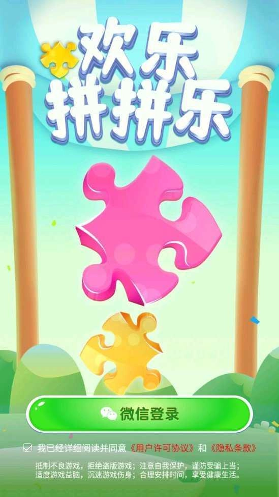 欢乐拼拼乐福利版(1)
