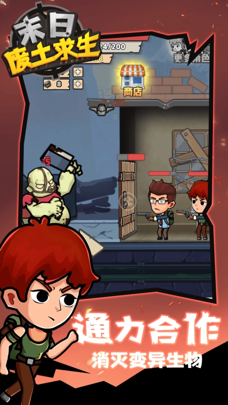 末日废土求生最新版图4