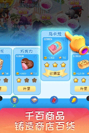 梦想超市魔改版图1