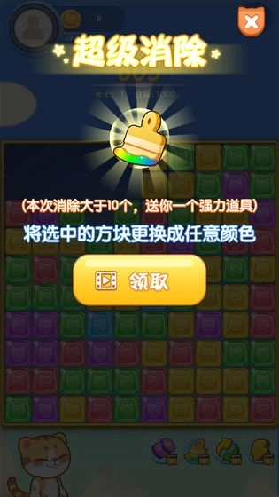 星星爱消消红包版(1)