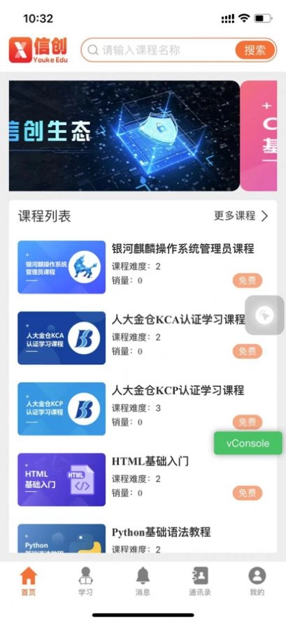 信创教育安卓版图2