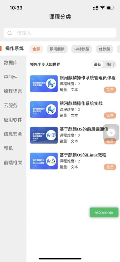信创教育安卓版图3