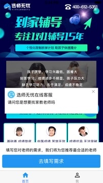 选师无忧最新版