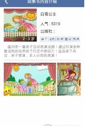 故事听听官方版图2