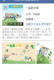 故事听听官方版图3