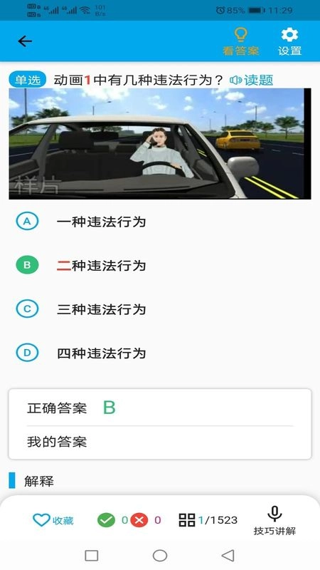 驾校科目一科目四手机最新版图1