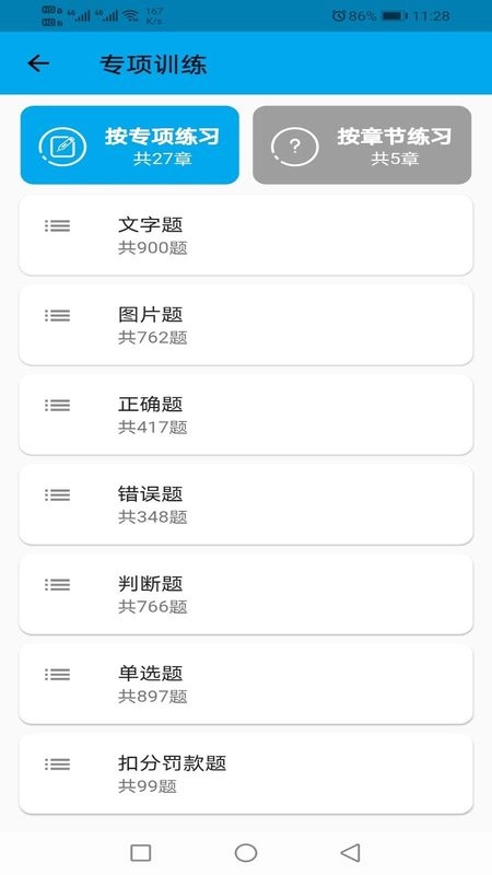 驾校科目一科目四手机最新版图2