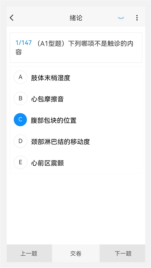 护师原题库官方版图2