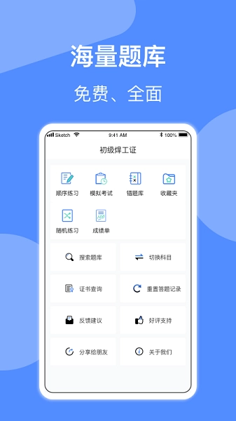 焊工题库考试题库手机免费版图3