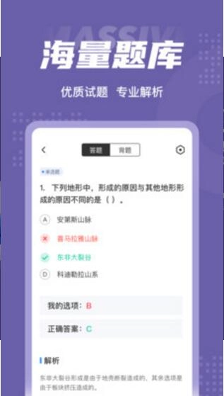 教师资格证考试聚题库手机最新版图2