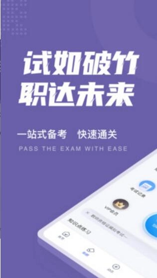 教师资格证考试聚题库手机最新版图3