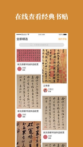 灵飞书法安卓版图2