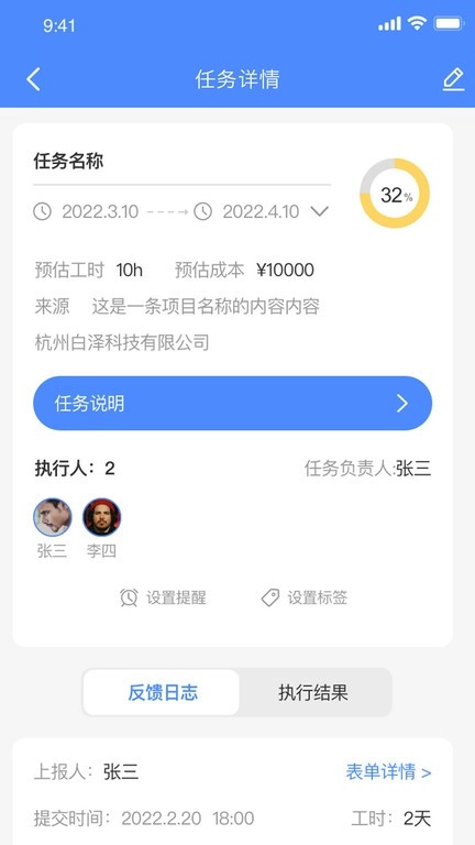 支道工程管理安卓官方版图1