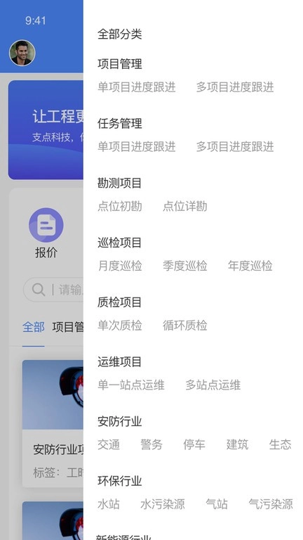 支道工程管理安卓官方版图3
