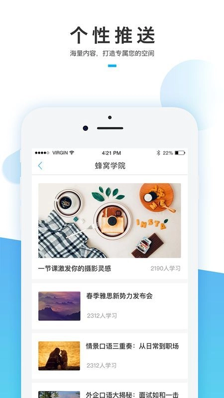 蜂窝学院软件正版图2