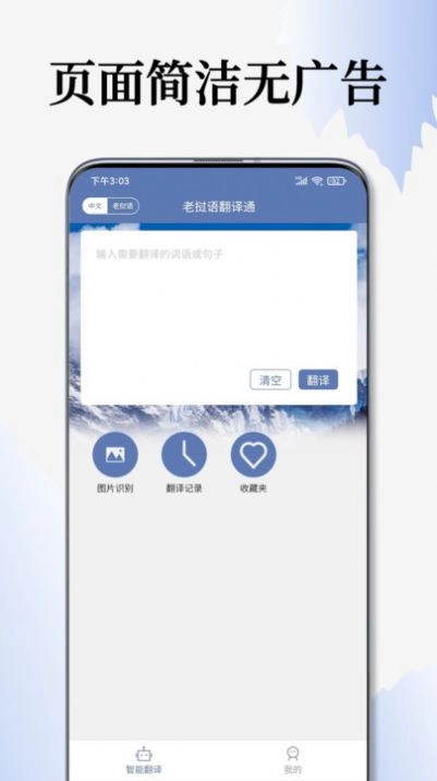 老挝语翻译通手机最新版图2