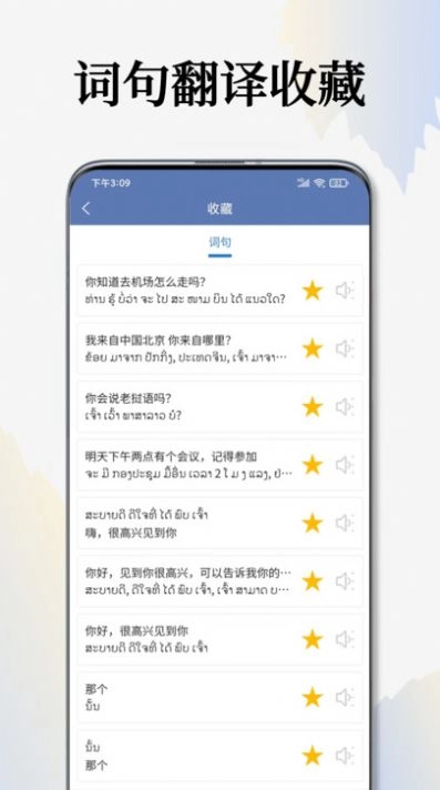 老挝语翻译通手机最新版图3