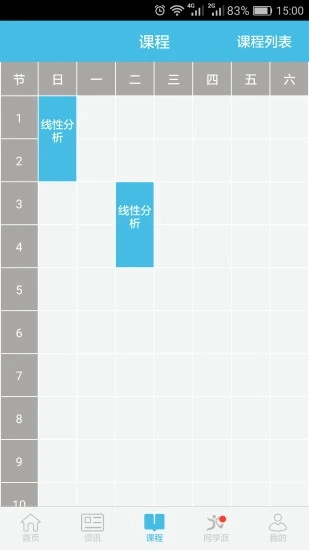 翻转校园手机最新版图1