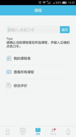 翻转校园手机最新版图2