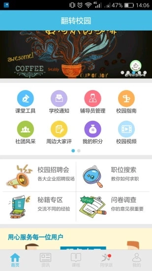 翻转校园手机最新版图3