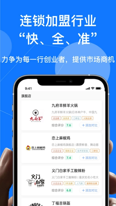 查生意官方最新版图2