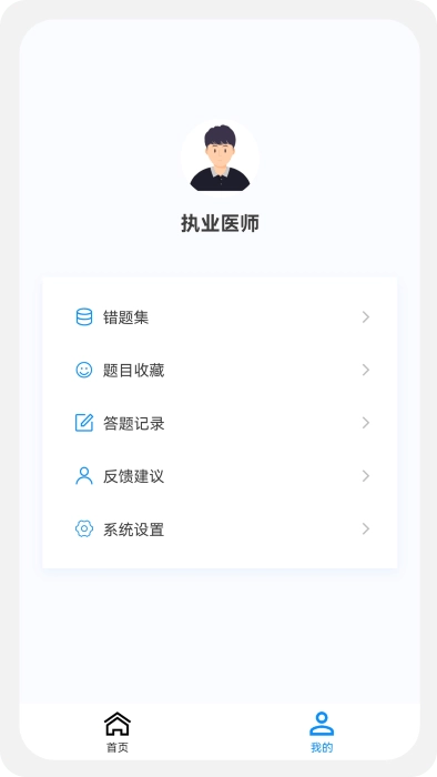 执业医药师新题库免费原版图1
