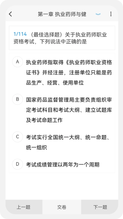 执业医药师新题库免费原版图3