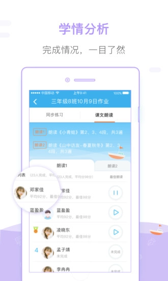 一米阅读老师版