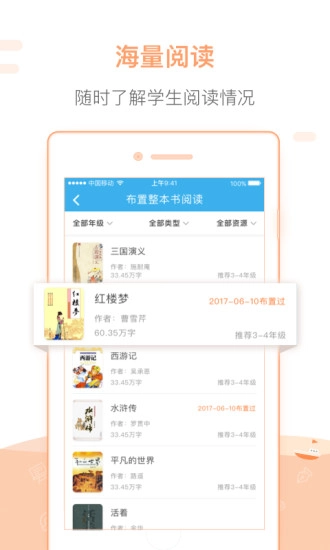 一米阅读老师版