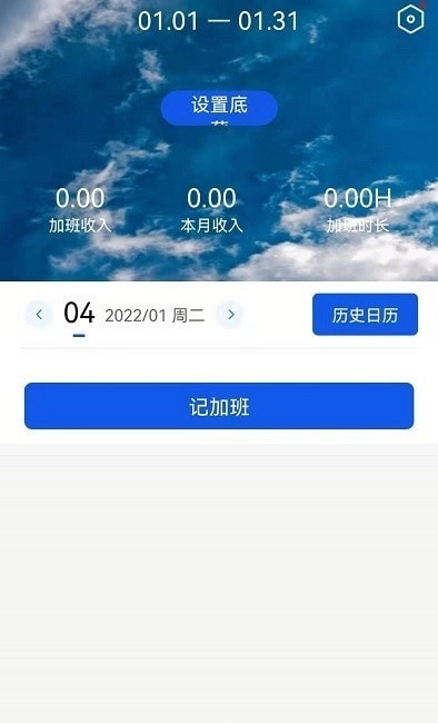 速记记加班免费原版图1