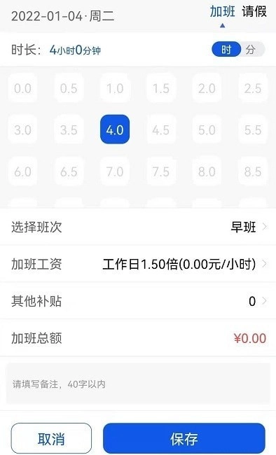 速记记加班免费原版图2