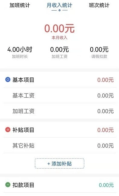 速记记加班免费原版图3