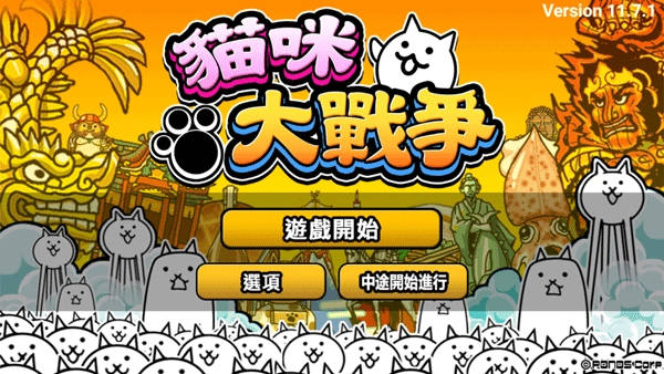 猫咪大战争中文版图2