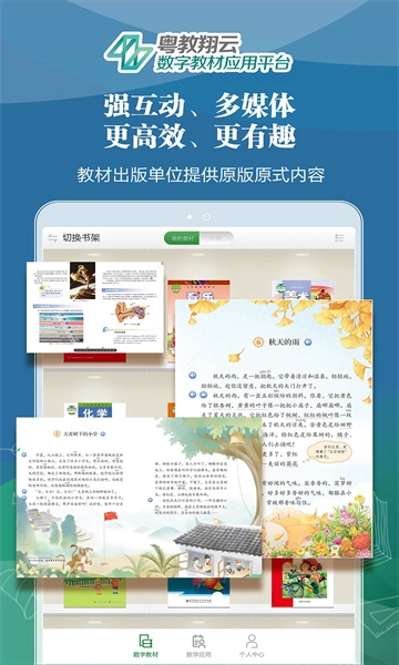粤教翔云学生端手机免费版图1
