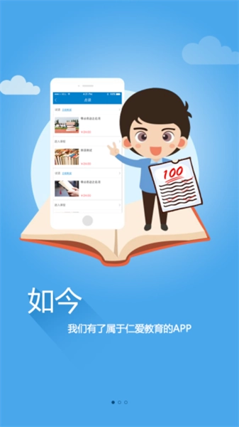 仁爱教育最新免费版图1