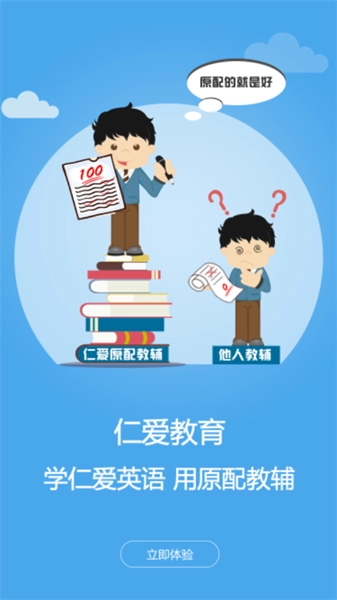 仁爱教育最新免费版图3