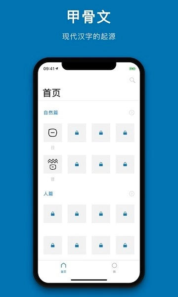 汉字故事