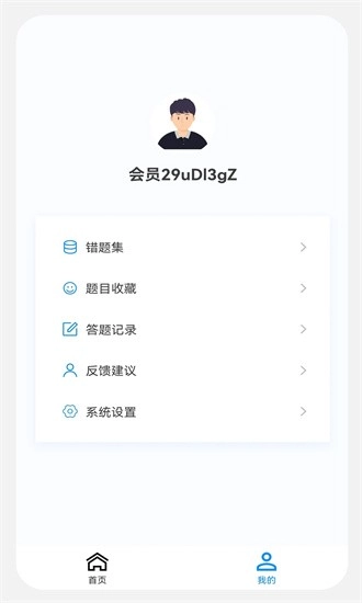 执业药师原题库安卓免费版图1