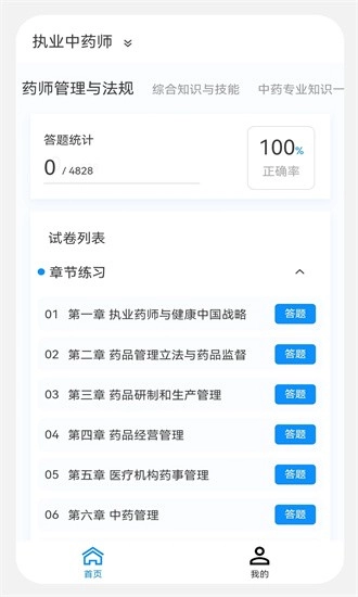 执业药师原题库安卓免费版图2