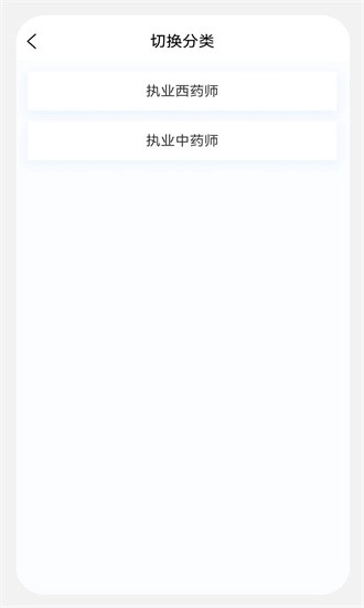 执业药师原题库安卓免费版图3