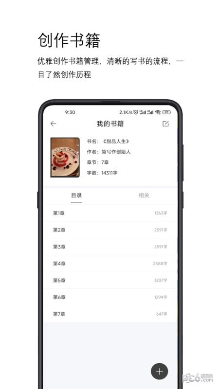 简写作官方最新版