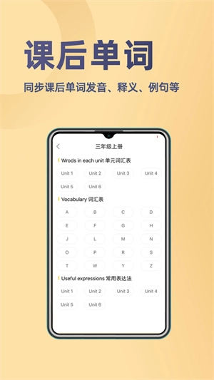 52小学英语手机免费版图1