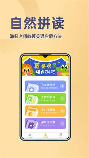 52小学英语手机免费版图2